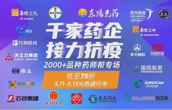 藥師幫迎互聯(lián)網(wǎng)醫(yī)藥新風(fēng)口，眾藥企爭相進(jìn)場藥品互聯(lián)網(wǎng)信息服務(wù)