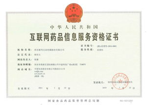 互聯(lián)網(wǎng)藥品信息服務(wù)資格證書 藥品互聯(lián)網(wǎng)信息服務(wù)的合規(guī)基石