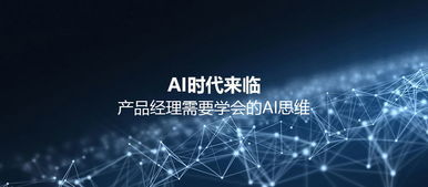 Al思維方式 解碼個人互聯網服務的新范式