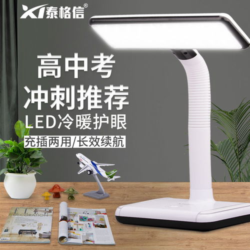 泰格信充插電兩用臺燈 學(xué)生護眼學(xué)習(xí)的最佳伴侶